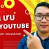 Kinh nghiệm làm Youtube cho người mới bắt đầu từ A đến Z